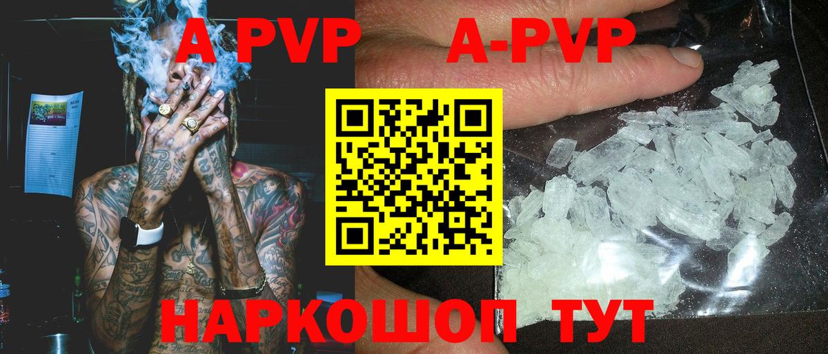 APVP Crystall Армавир