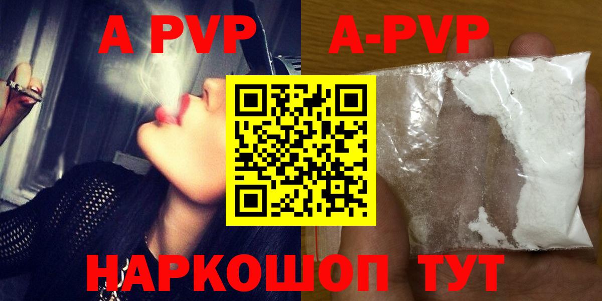 A-PVP Соль  Вход с VPN  Армавир  Альфа ПВП СК 