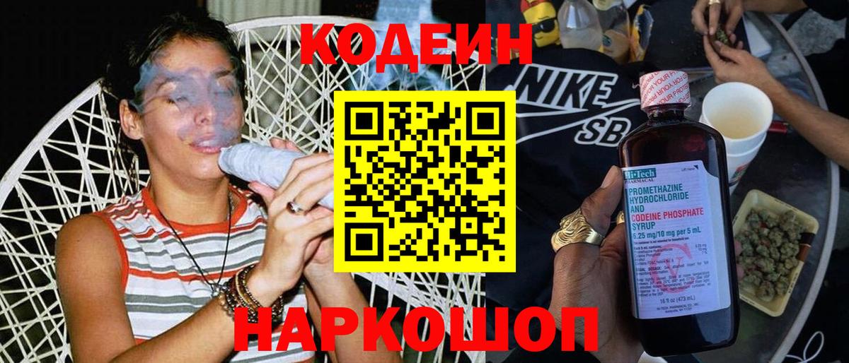Армавир  Кодеин напиток Lean (лин)  Вход с VPN 