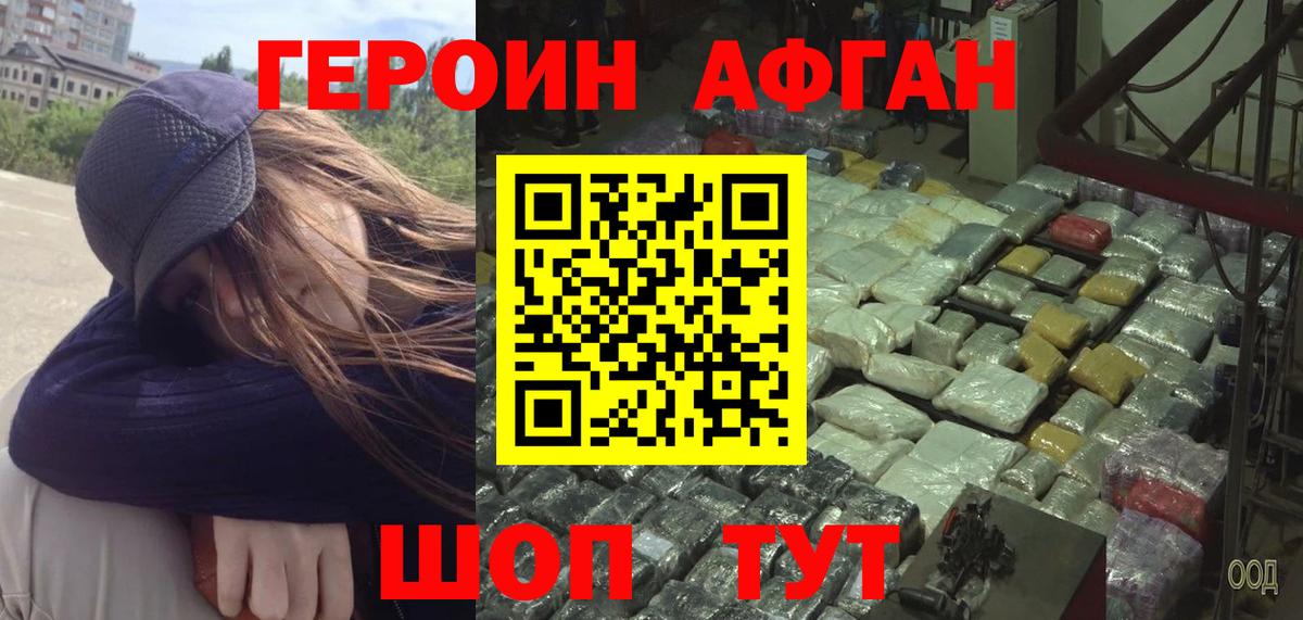 ГЕРОИН афганец  Вход с VPN  Армавир 