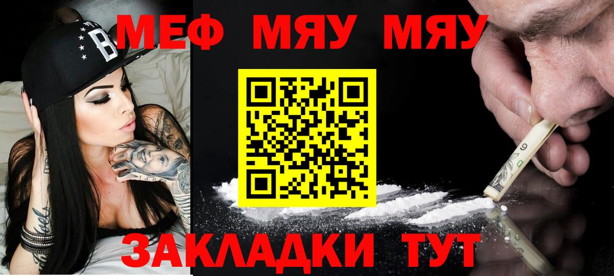 МЕФ  МЕФ кристаллы  MEGA ССЫЛКА  Вход с VPN  Армавир  МЕФ мука 