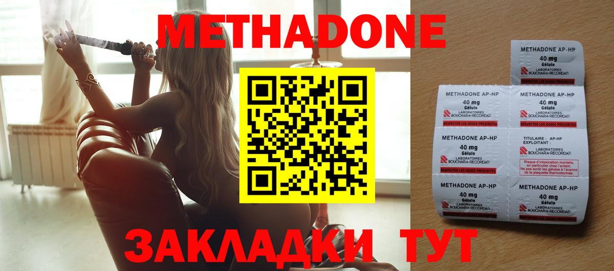Метадон кристалл Армавир