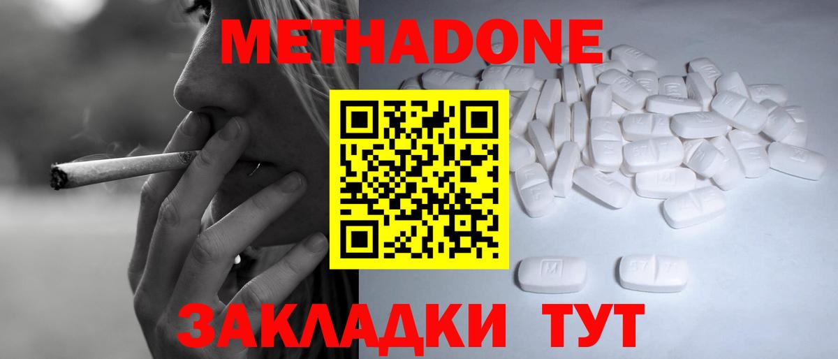 Армавир  Метадон кристалл  МЕТАДОН кристалл  Вход с VPN 